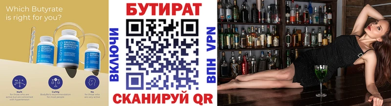 Бутират бутандиол  даркнет сайт  Фатеж 